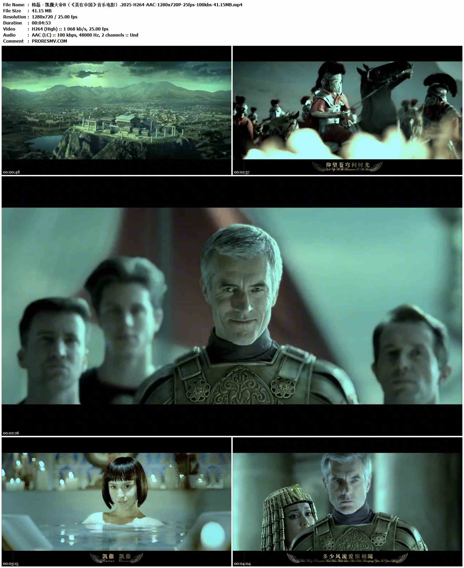 韩磊 - 凯撒大帝B（《美在中国》音乐电影）.2025-H264-AAC-1280x720P-25fps-100kbs-41.15MB官方MV_高清MV